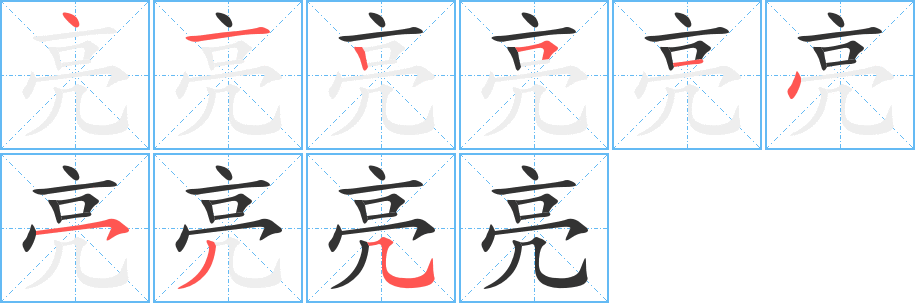 丑字的笔顺分步演示