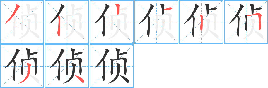丑字的笔顺分步演示