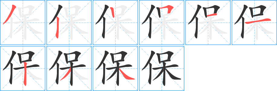 丑字的笔顺分步演示