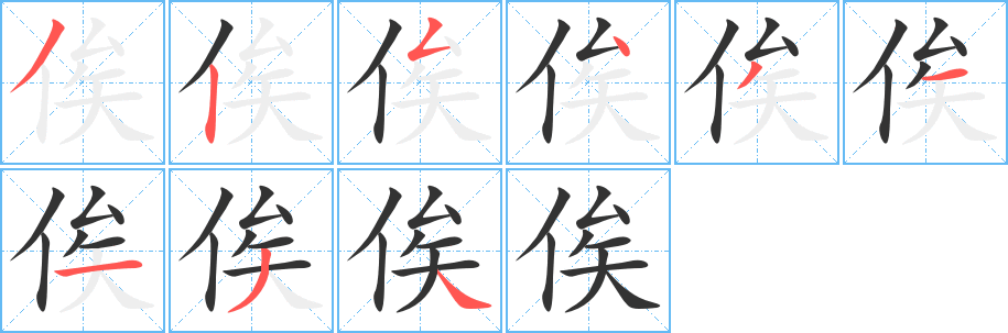 丑字的笔顺分步演示
