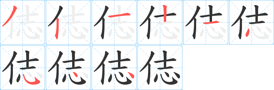 丑字的笔顺分步演示