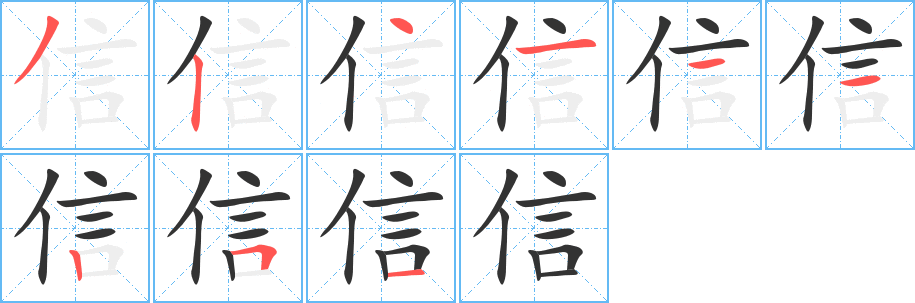 丑字的笔顺分步演示