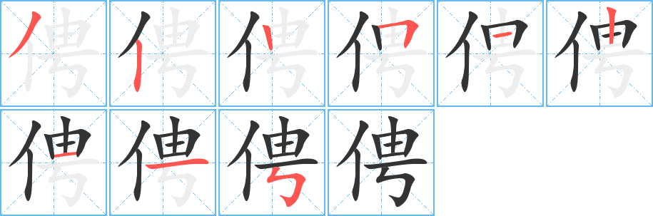 丑字的笔顺分步演示