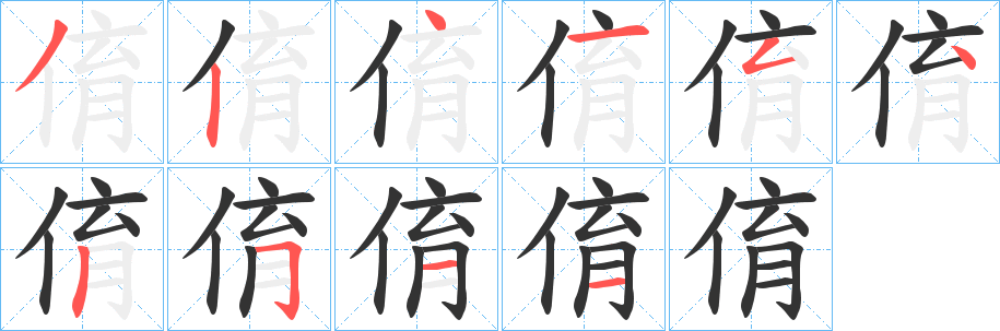 丑字的笔顺分步演示