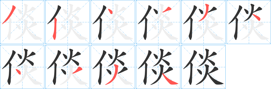 丑字的笔顺分步演示