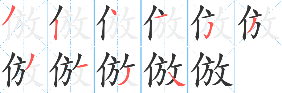 丑字的笔顺分步演示