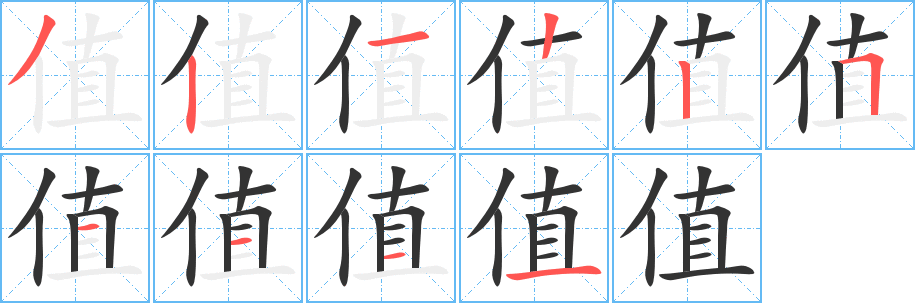 丑字的笔顺分步演示
