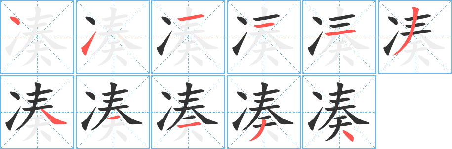 丑字的笔顺分步演示