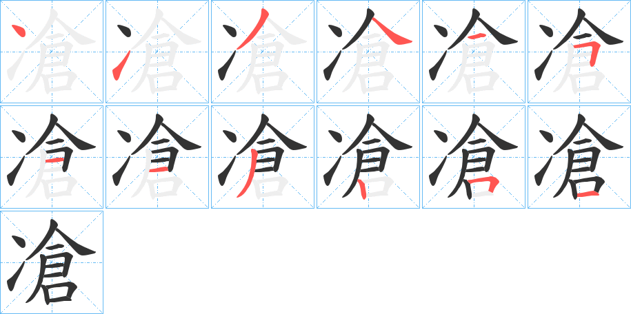 丑字的笔顺分步演示