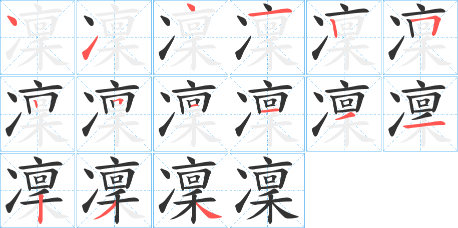 丑字的笔顺分步演示