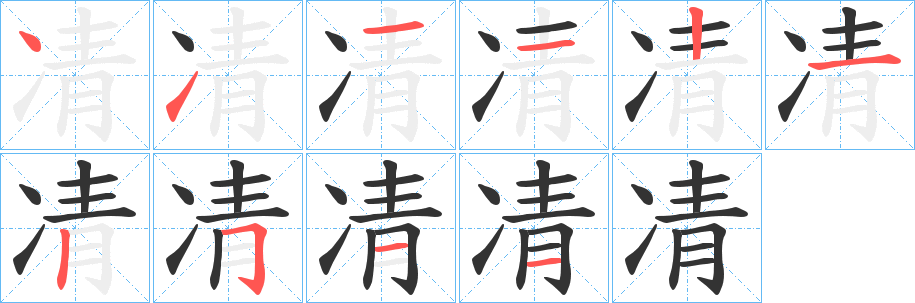 丑字的笔顺分步演示