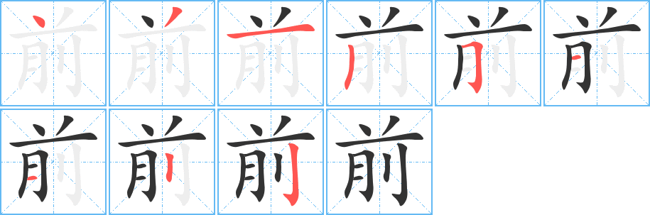 丑字的笔顺分步演示