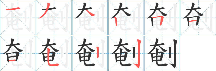 丑字的笔顺分步演示