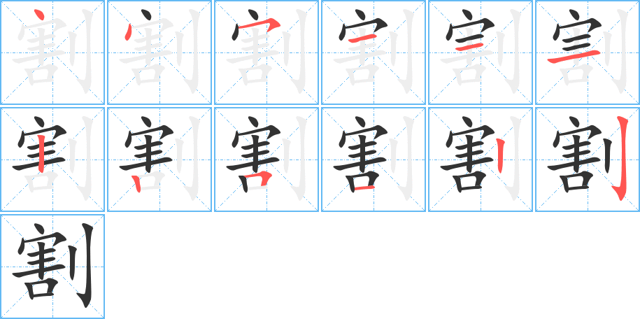 丑字的笔顺分步演示