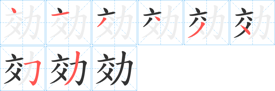 丑字的笔顺分步演示