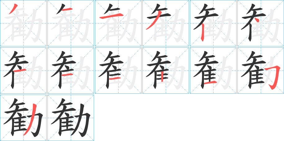 丑字的笔顺分步演示
