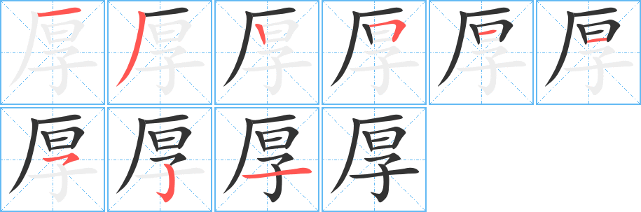 丑字的笔顺分步演示