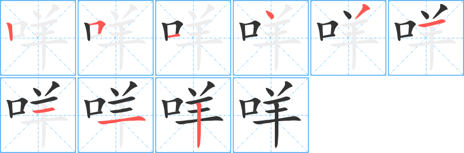 丑字的笔顺分步演示