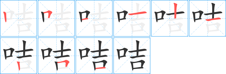 丑字的笔顺分步演示