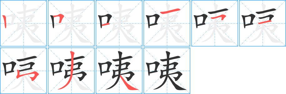 丑字的笔顺分步演示