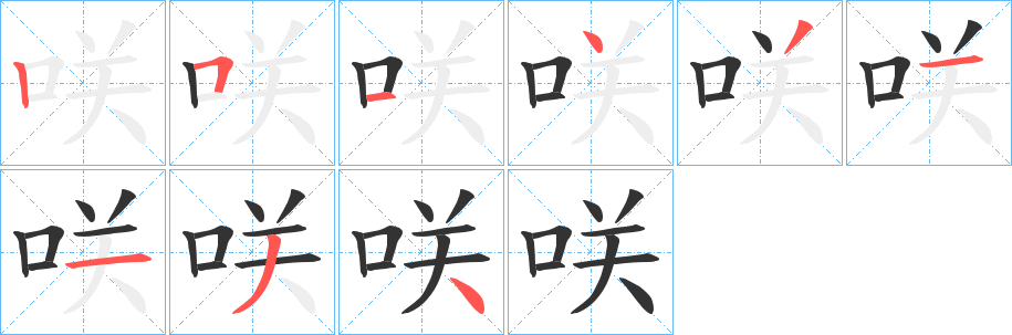 丑字的笔顺分步演示