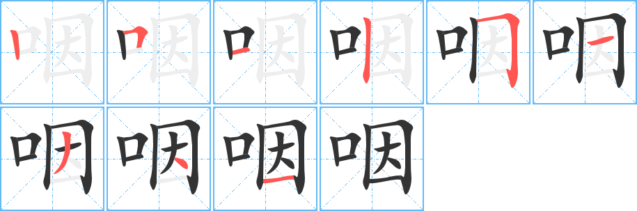 丑字的笔顺分步演示