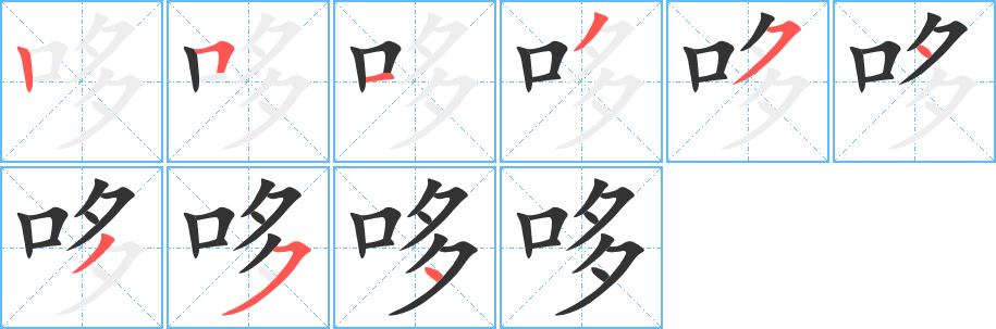 丑字的笔顺分步演示