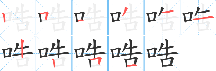 丑字的笔顺分步演示