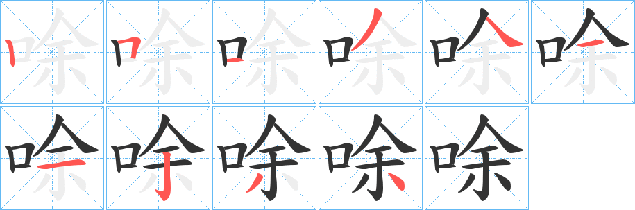丑字的笔顺分步演示