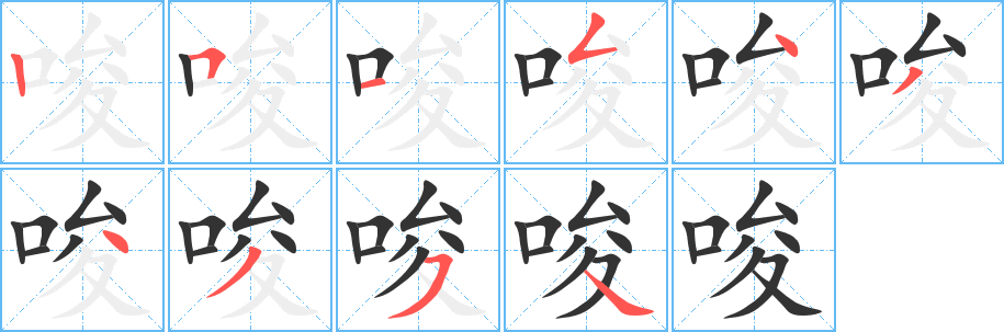 丑字的笔顺分步演示