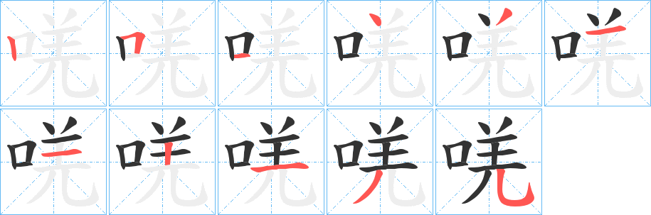 丑字的笔顺分步演示