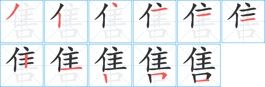 丑字的笔顺分步演示