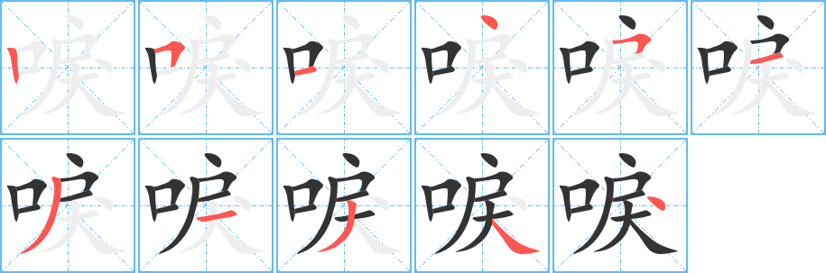 丑字的笔顺分步演示