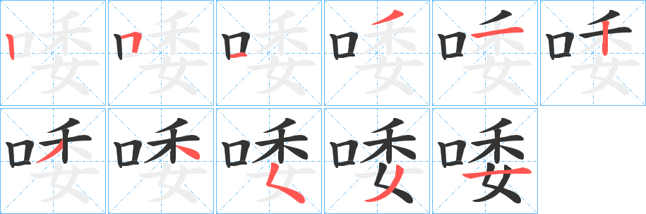 丑字的笔顺分步演示