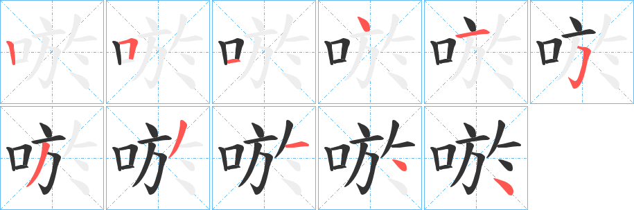 丑字的笔顺分步演示