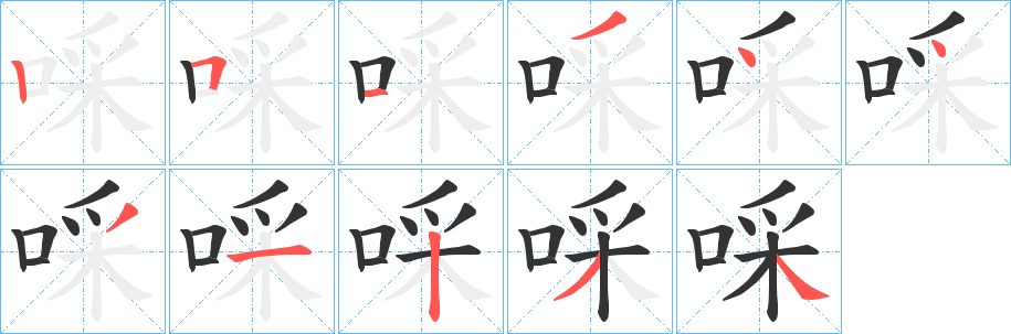 丑字的笔顺分步演示
