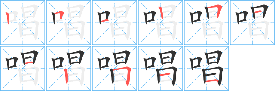 丑字的笔顺分步演示
