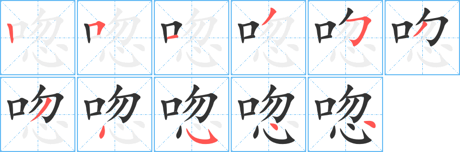 丑字的笔顺分步演示
