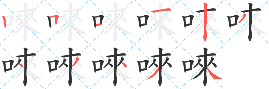 丑字的笔顺分步演示