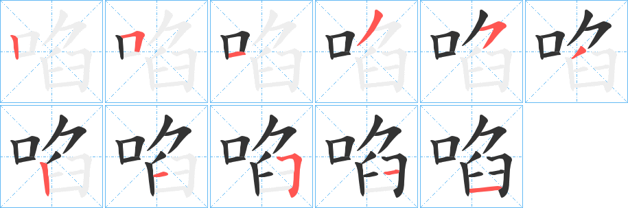 丑字的笔顺分步演示