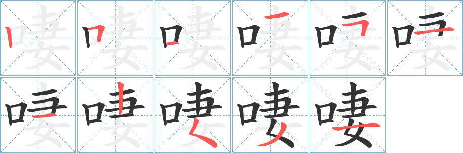 丑字的笔顺分步演示