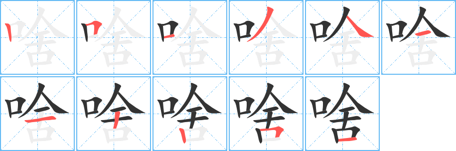 丑字的笔顺分步演示
