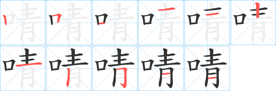 丑字的笔顺分步演示