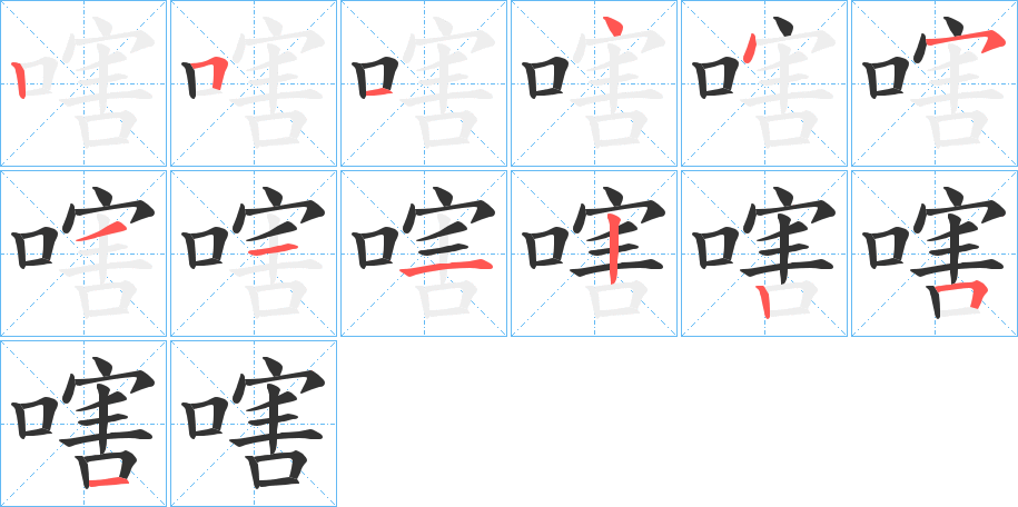 丑字的笔顺分步演示