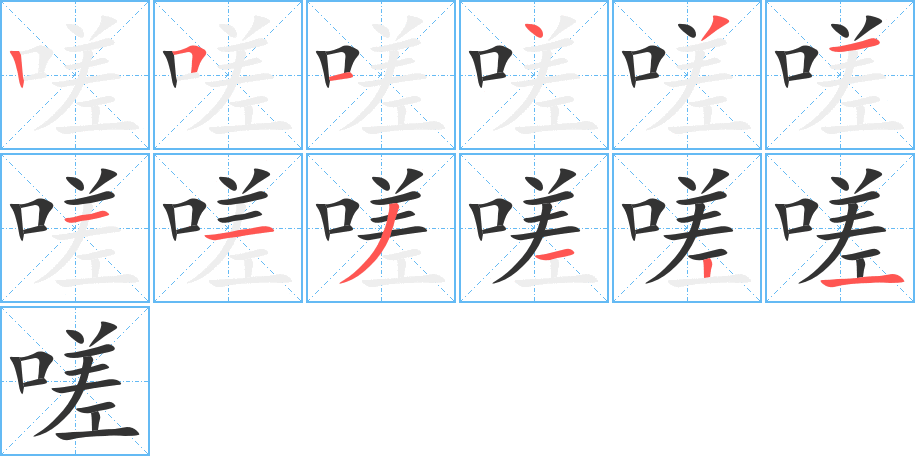 丑字的笔顺分步演示