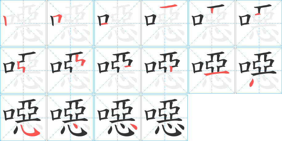 丑字的笔顺分步演示