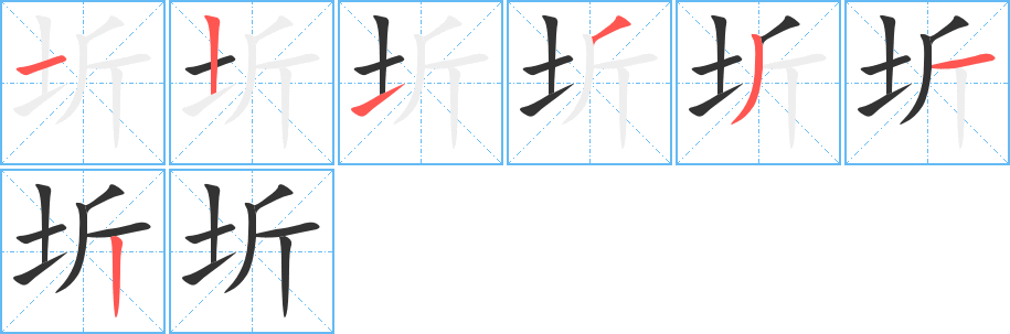 丑字的笔顺分步演示