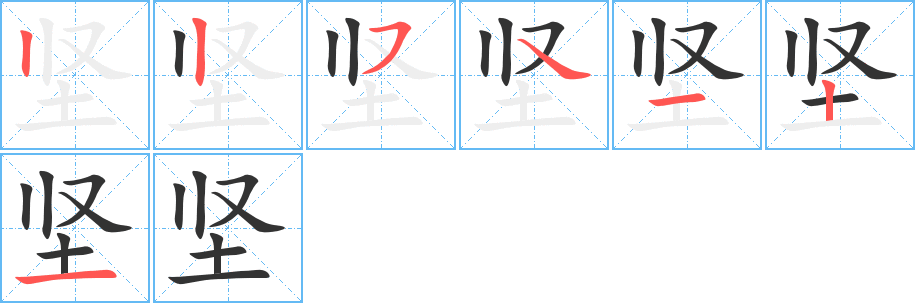 丑字的笔顺分步演示