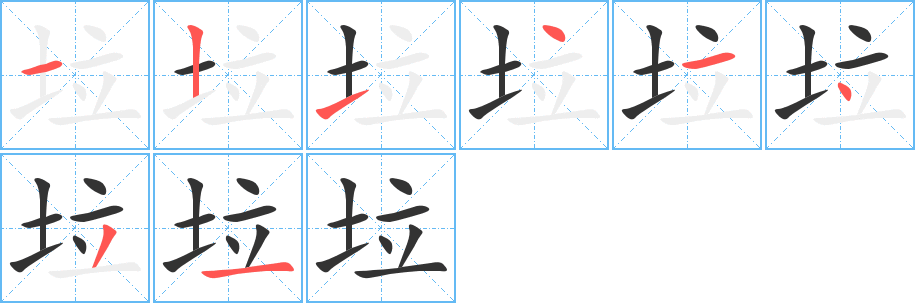 丑字的笔顺分步演示
