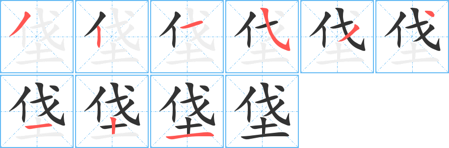 丑字的笔顺分步演示